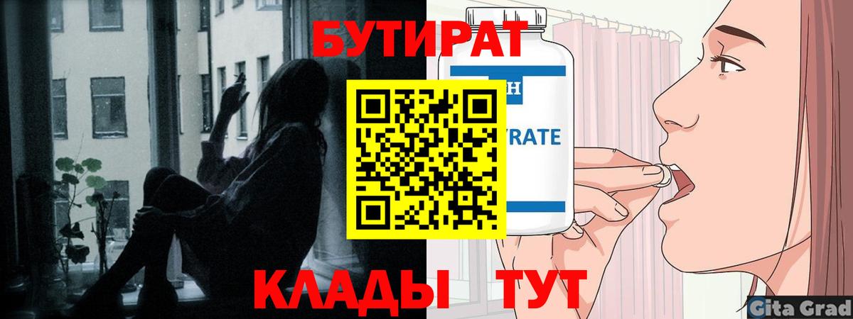 БУТИРАТ Butirat Лосино-Петровский