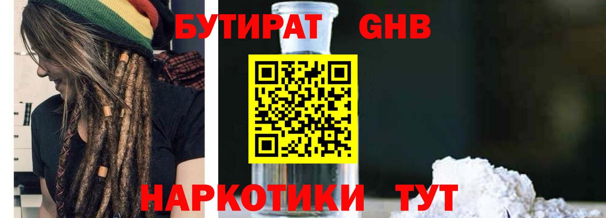 Бутират оксибутират  Вход с VPN  Лосино-Петровский 