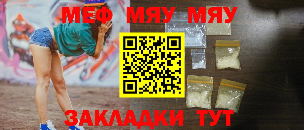 Лосино-Петровский  Меф мяу мяу  МЯУ-МЯУ  Меф VHQ  Вход с VPN  Меф 