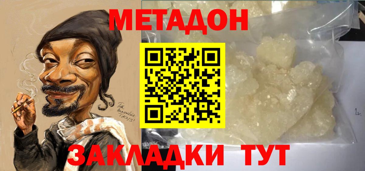 МЕТАДОН белоснежный  МЕТАДОН кристалл  Лосино-Петровский  Вход с VPN 