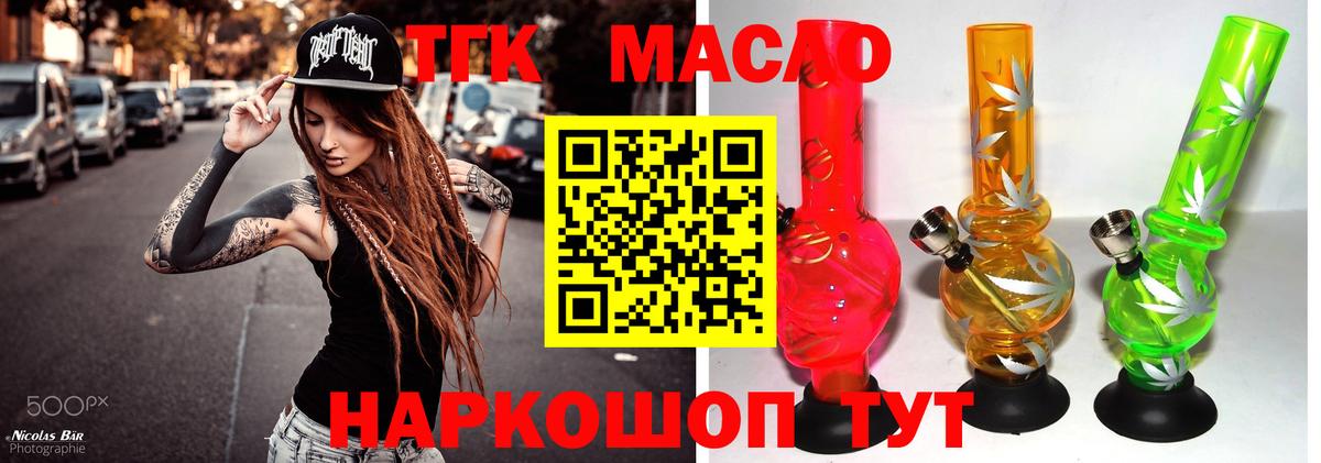 ТГК гашишное масло  закладка  Лосино-Петровский  ТГК вейп с тгк  Вход с VPN 
